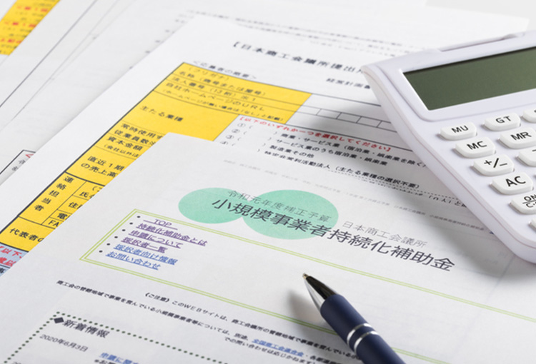 補助金申請